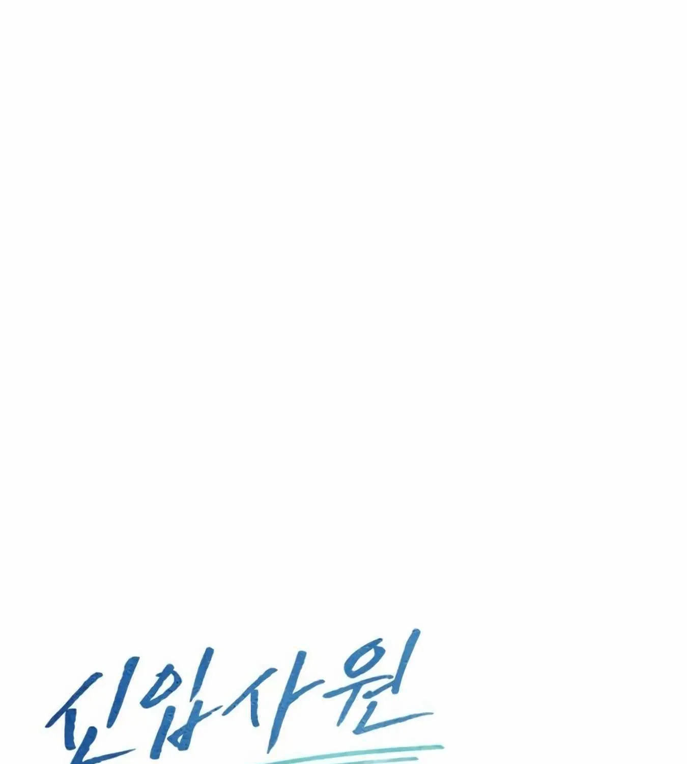 Rookie Employee Kim Cheolsu Chapter 11 page 105 - 