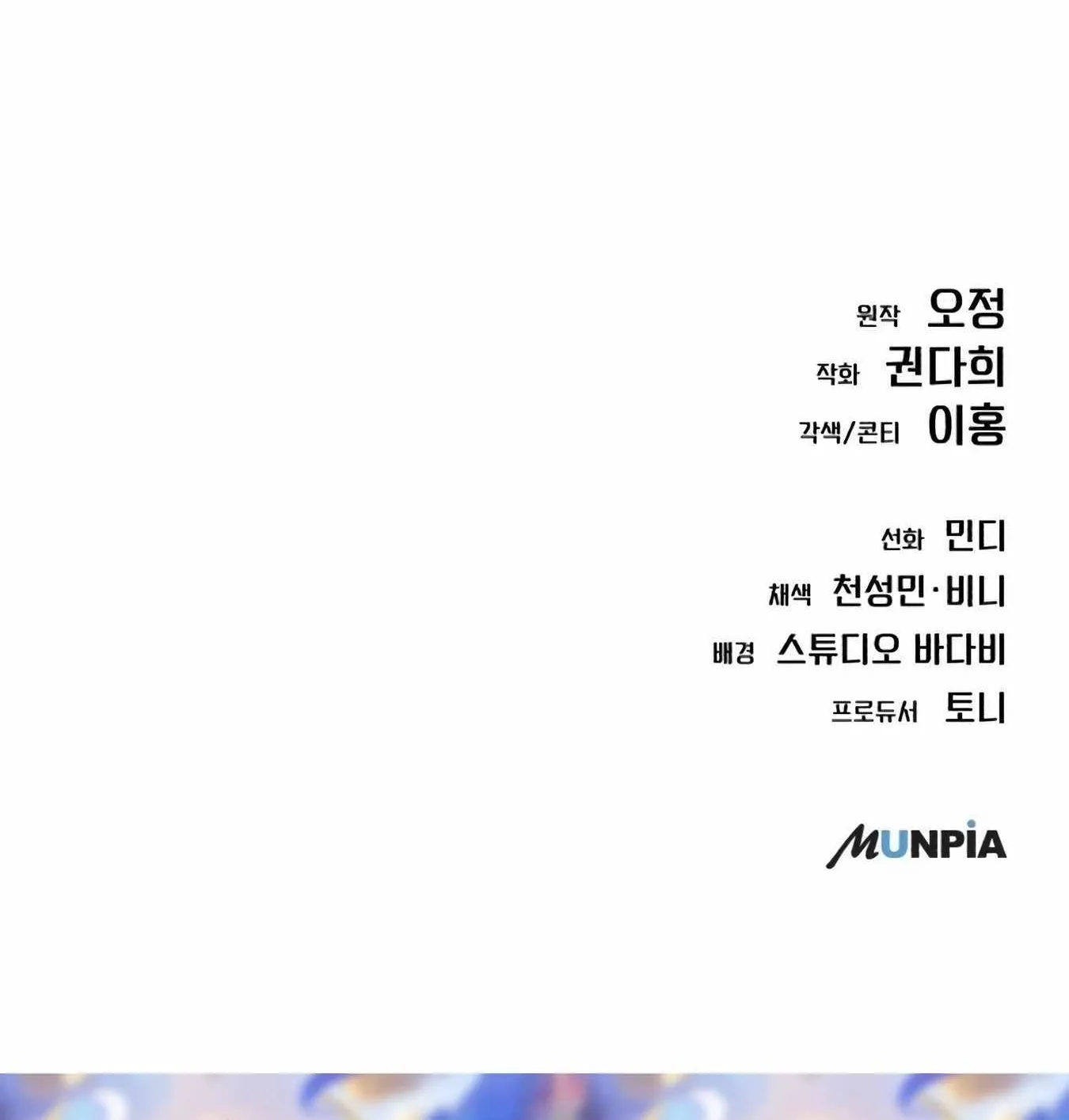 Rookie Employee Kim Cheolsu Chapter 12 page 172 - 