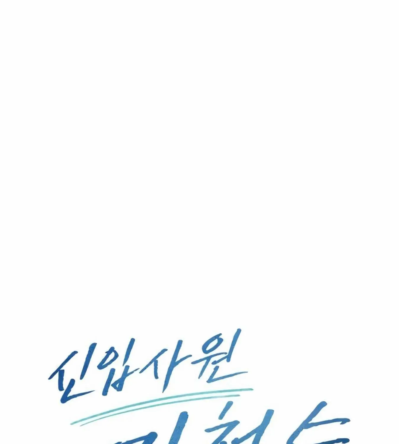 Rookie Employee Kim Cheolsu Chapter 12 page 47 - 