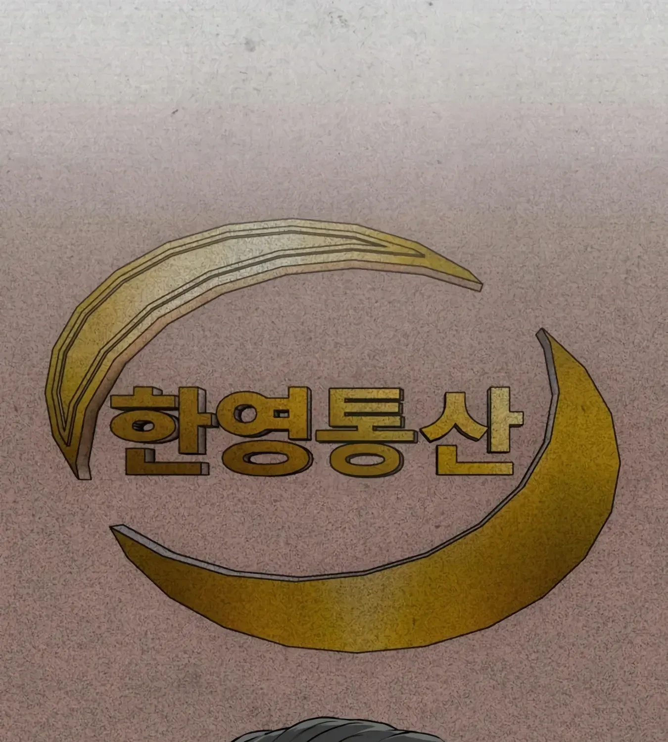 Rookie Employee Kim Cheolsu Chapter 13 page 127 - 