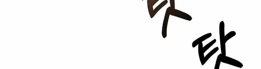 Rookie Employee Kim Cheolsu Chapter 159 page 180 - 