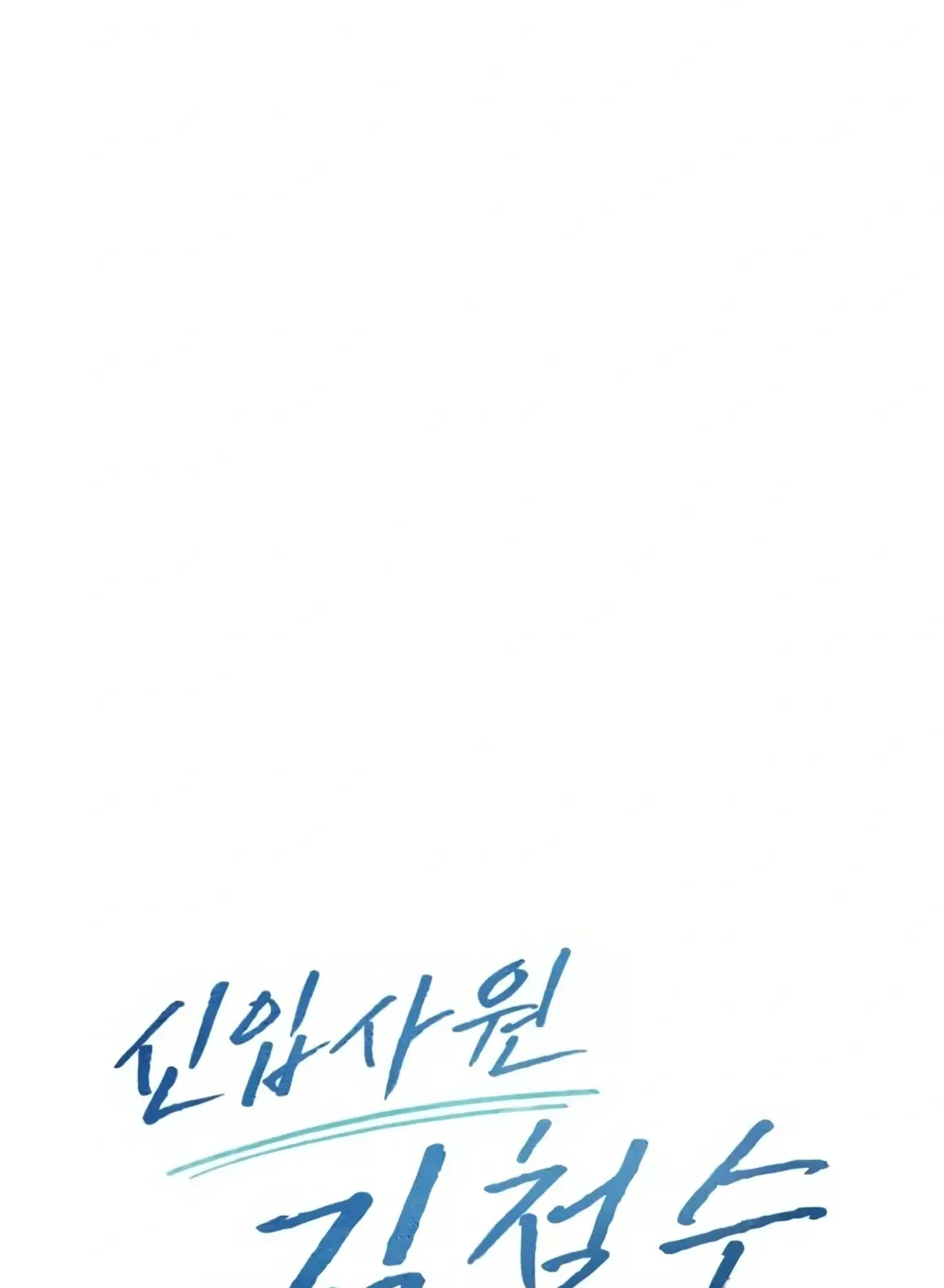 Rookie Employee Kim Cheolsu Chapter 22 page 68 - 