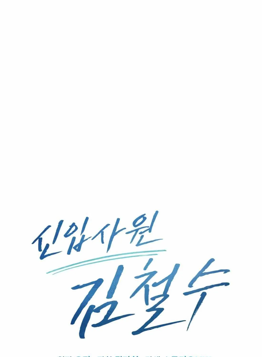 Rookie Employee Kim Cheolsu Chapter 27 page 77 - 