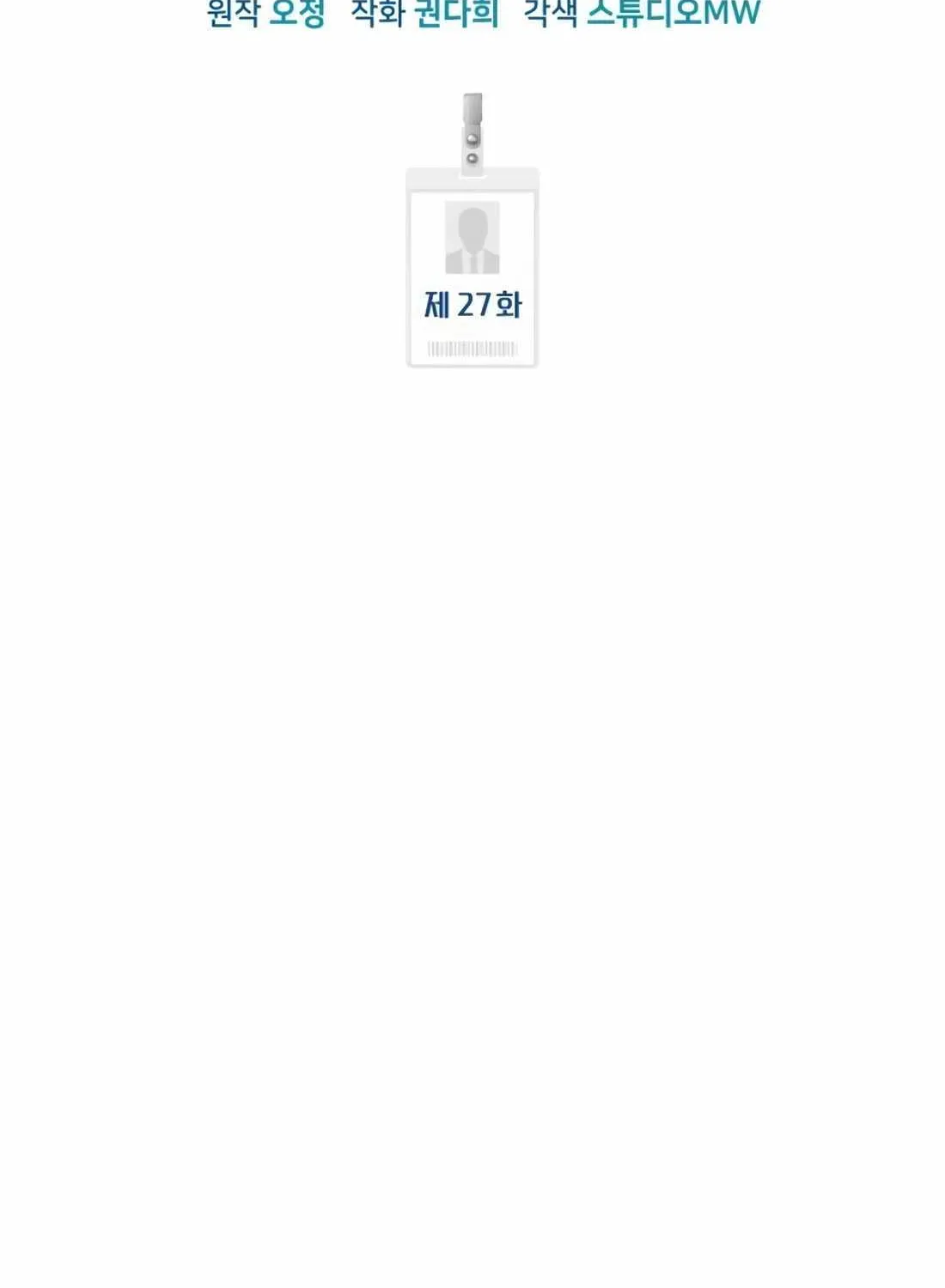 Rookie Employee Kim Cheolsu Chapter 27 page 78 - 