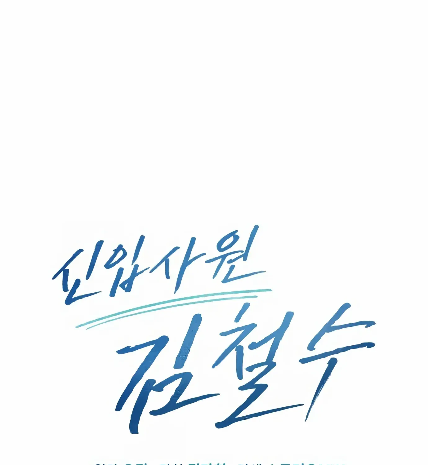 Rookie Employee Kim Cheolsu Chapter 3 page 68 - 