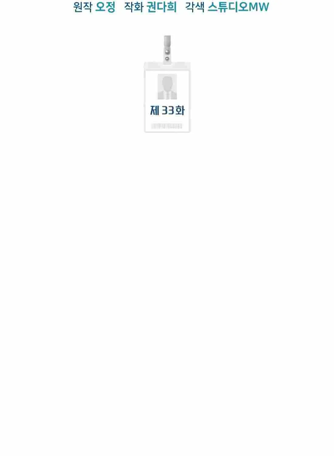 Rookie Employee Kim Cheolsu Chapter 33 page 98 - 