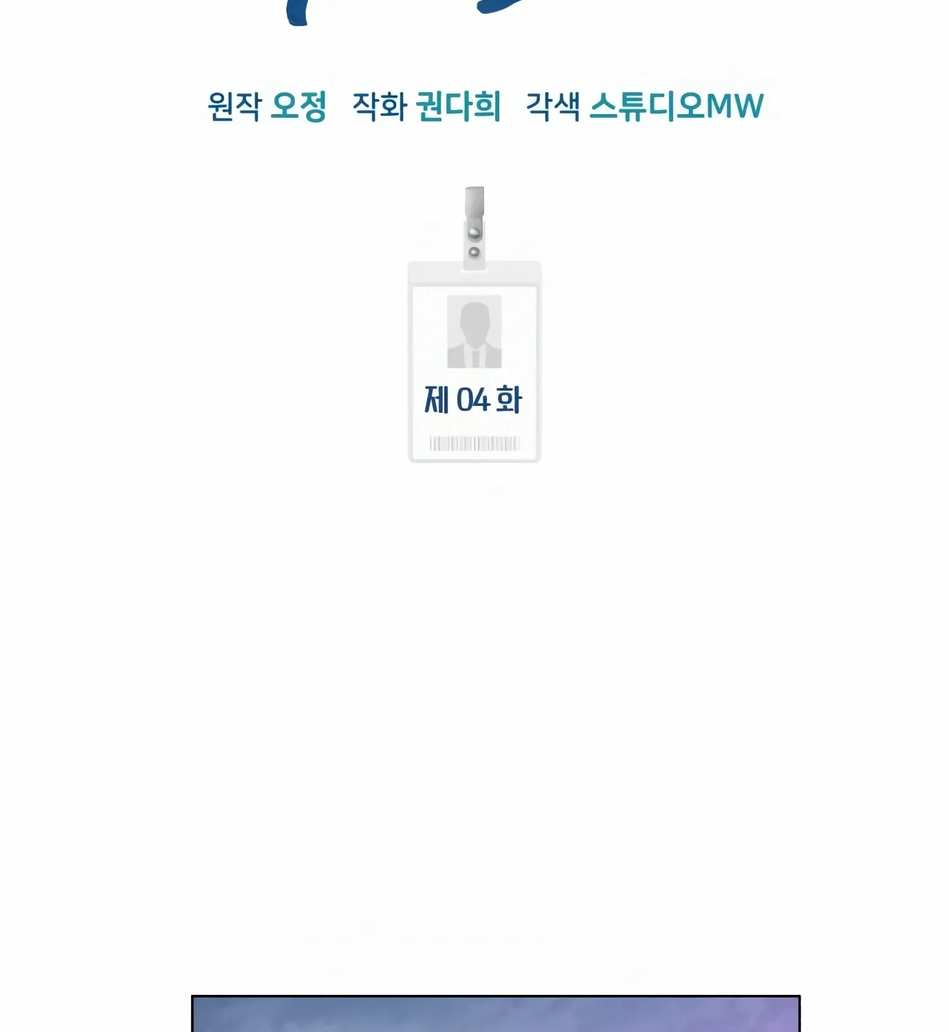 Rookie Employee Kim Cheolsu Chapter 4 page 19 - 
