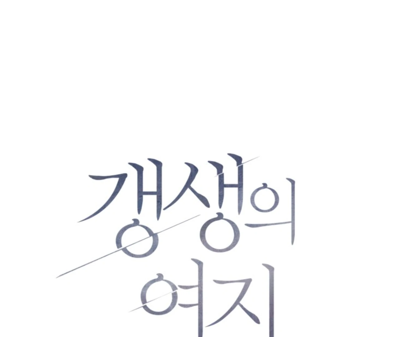 Room for Renewal Chapter 13 page 67 - 