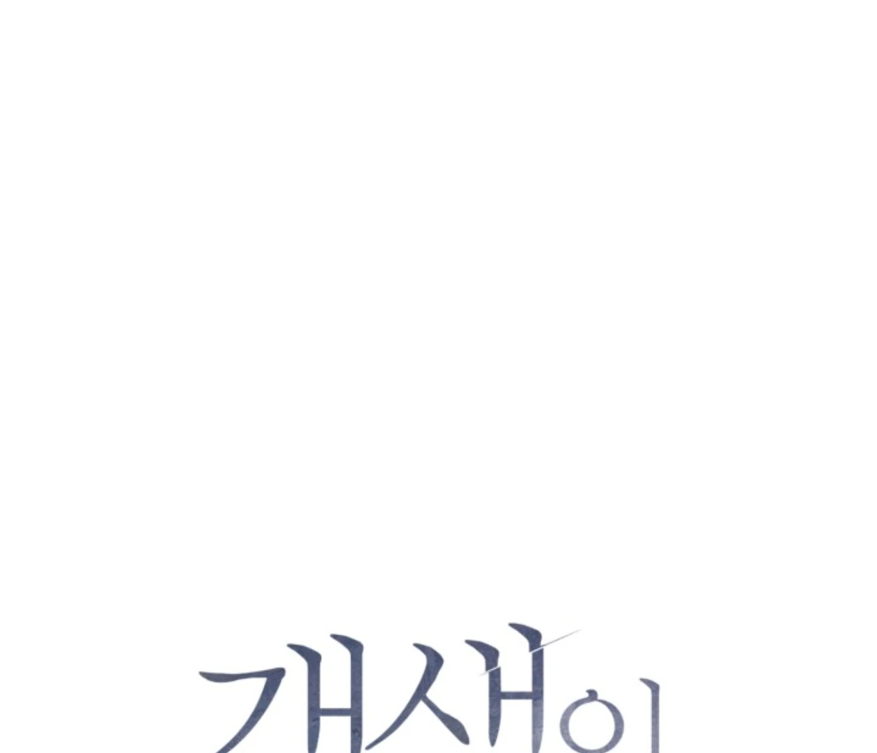 Room for Renewal Chapter 21 page 23 - 