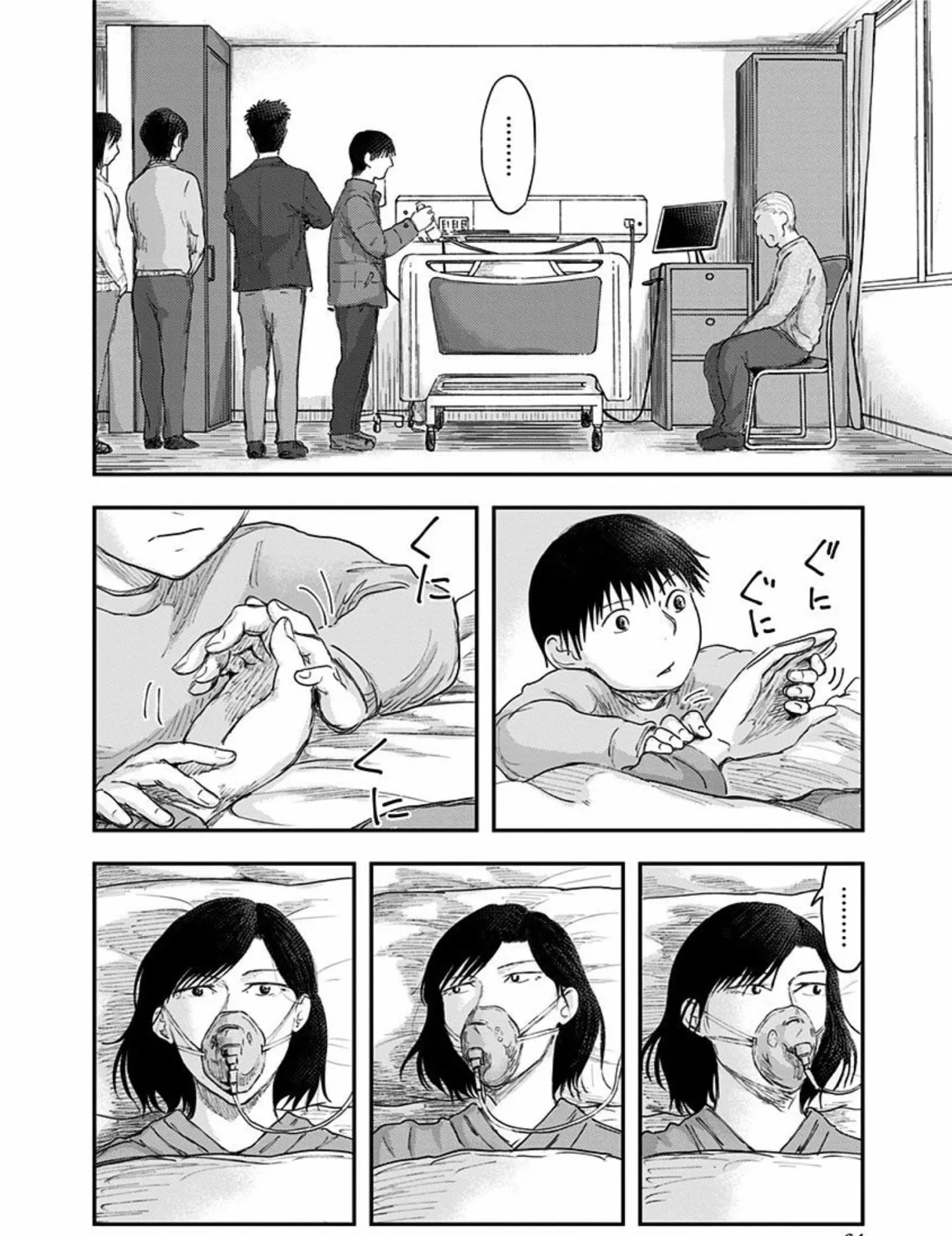 Route End Chapter 37 page 7 - 