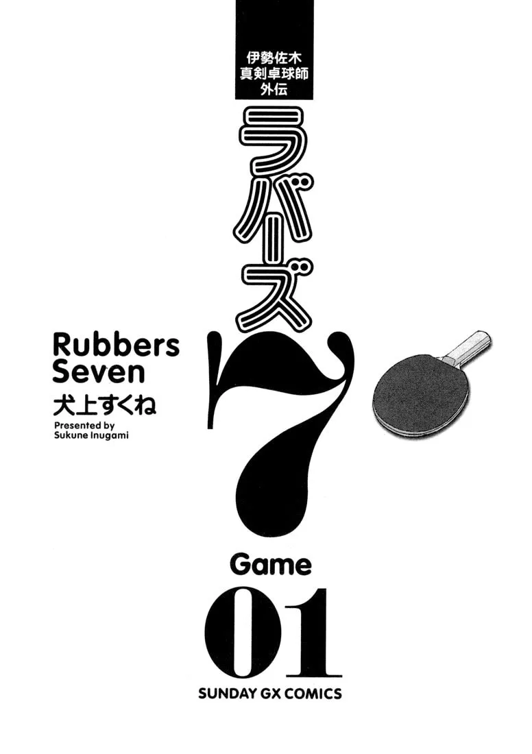 Rubbers 7 Chapter 1 page 1 - 