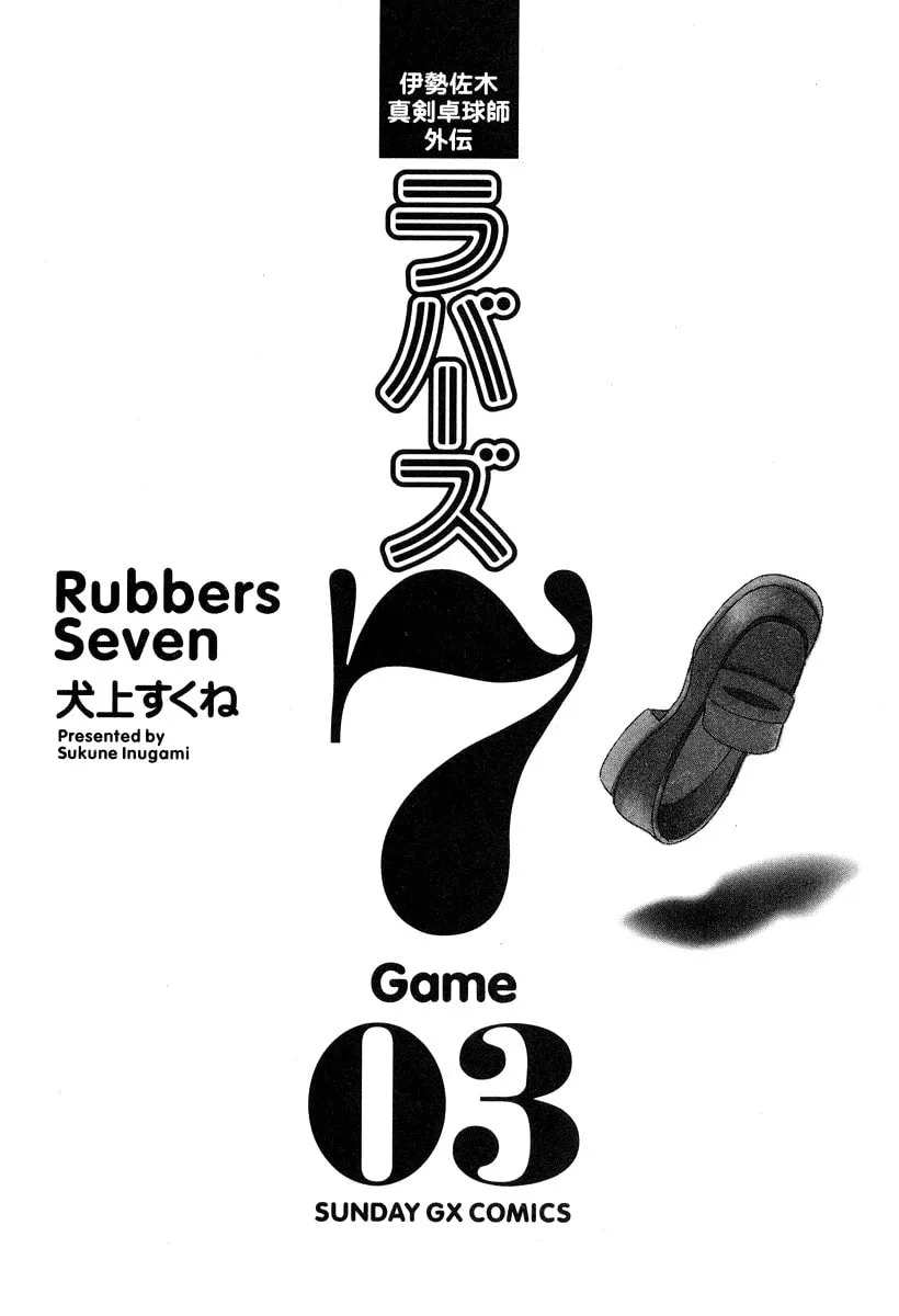 Rubbers 7 Chapter 17 page 1 - 