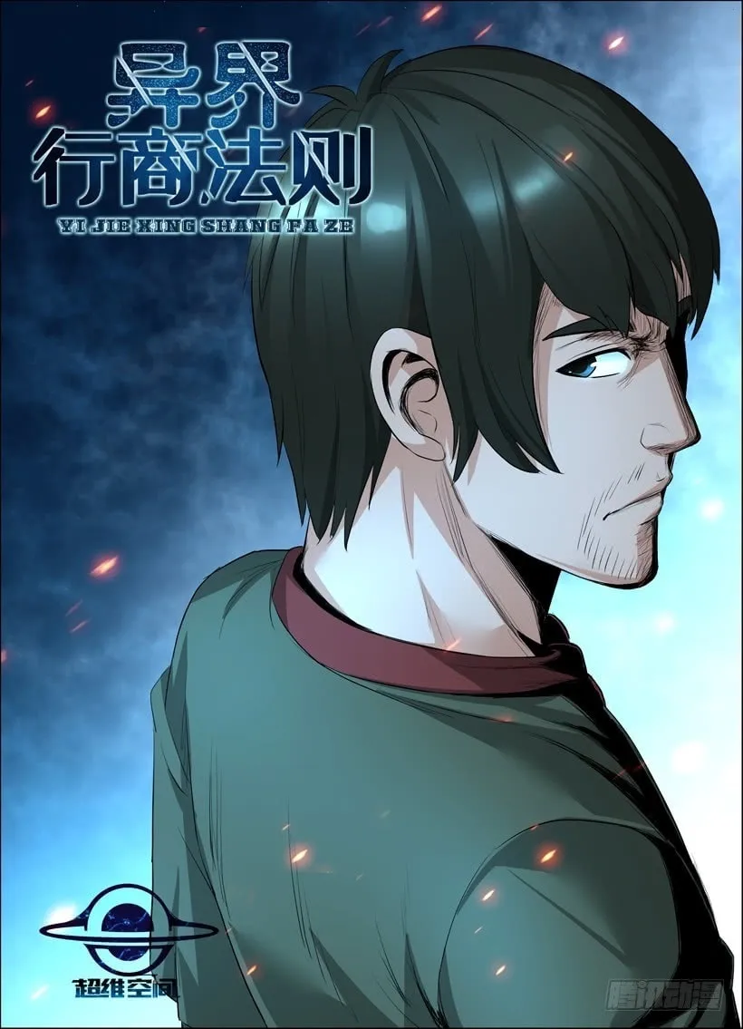 Rules for Peddling in Another World (Colored) Chapter 19 page 2 - 