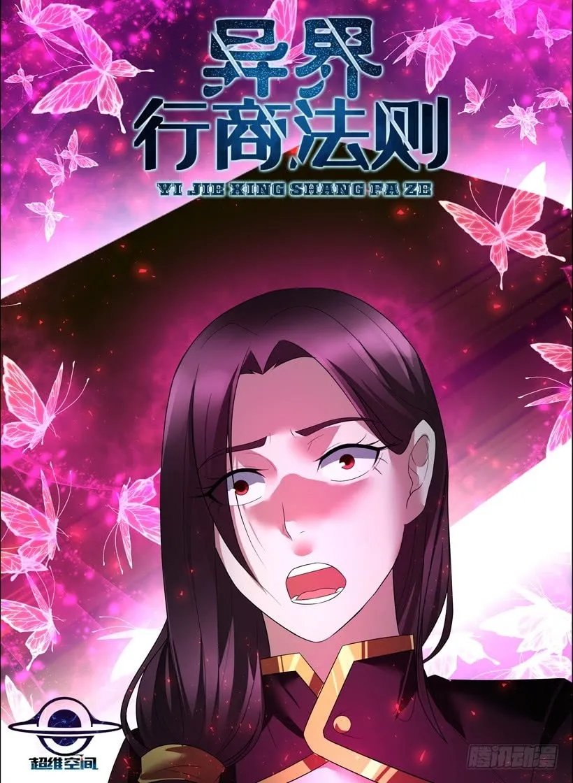 Rules for Peddling in Another World (Colored) Chapter 31 page 2 - 