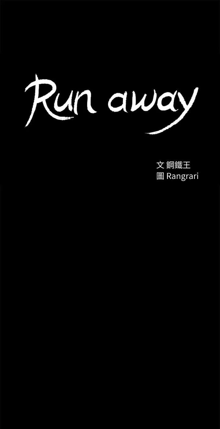 Run Away Chapter 52 page 6 - 