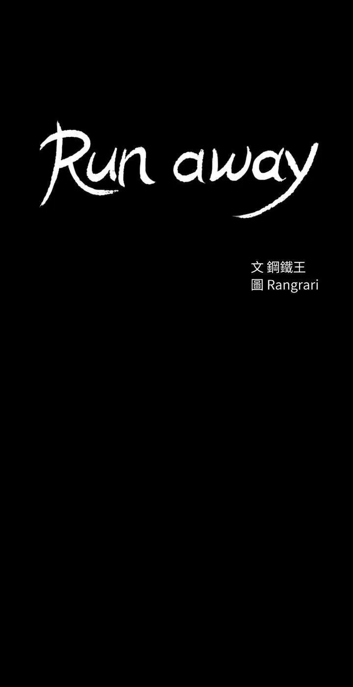 Run Away Chapter 57 page 5 - 