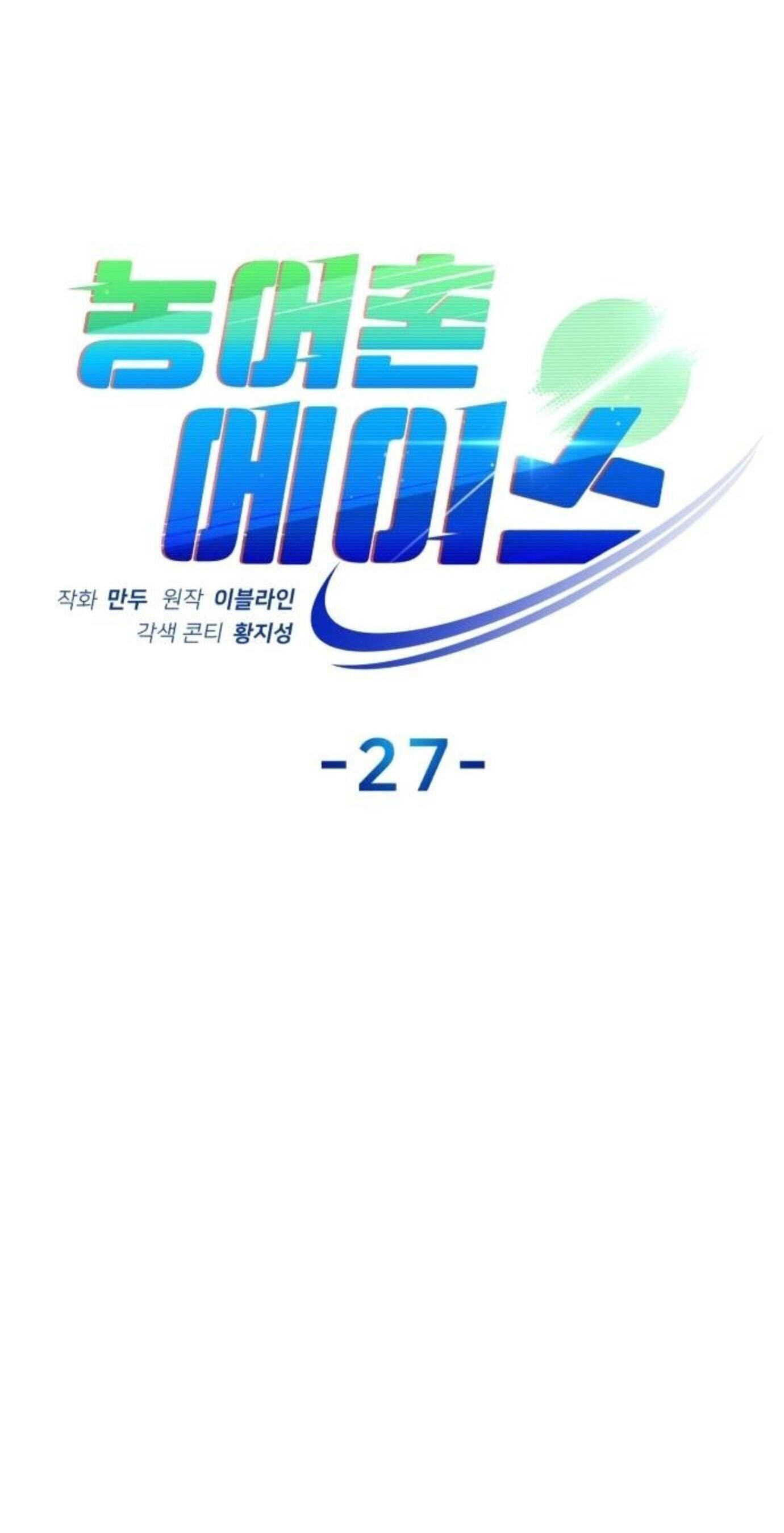 Rural Ace Chapter 27 page 2 - 