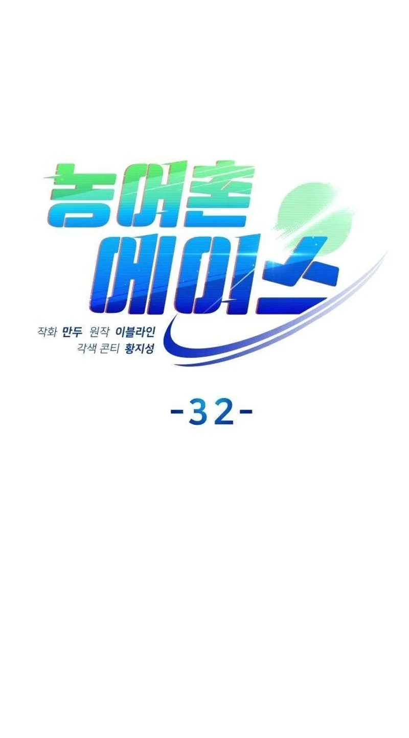 Rural Ace Chapter 32 page 25 - 