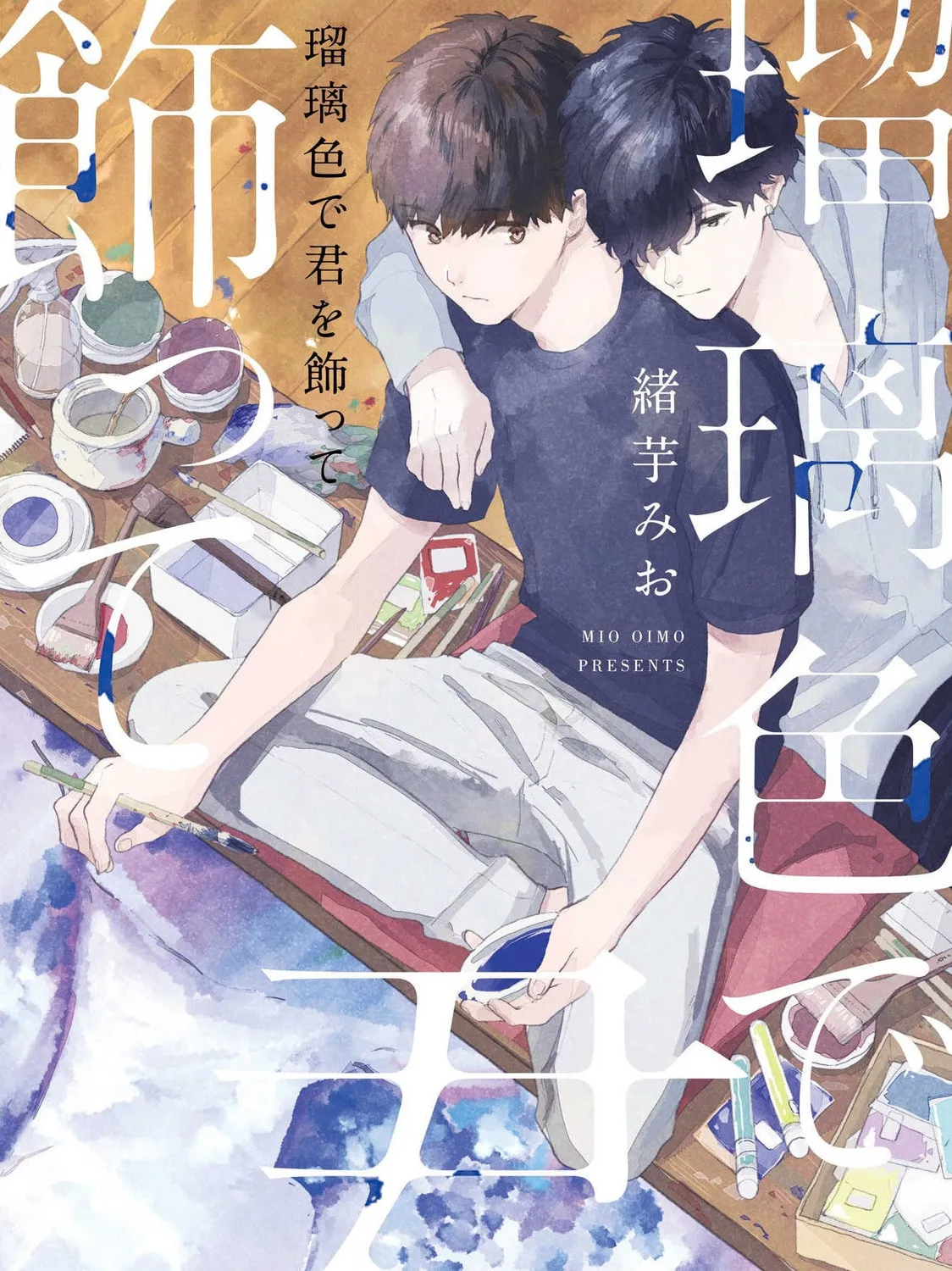 Ruriiro de Kimi wo Kazatte Chapter 5 page 1 - 