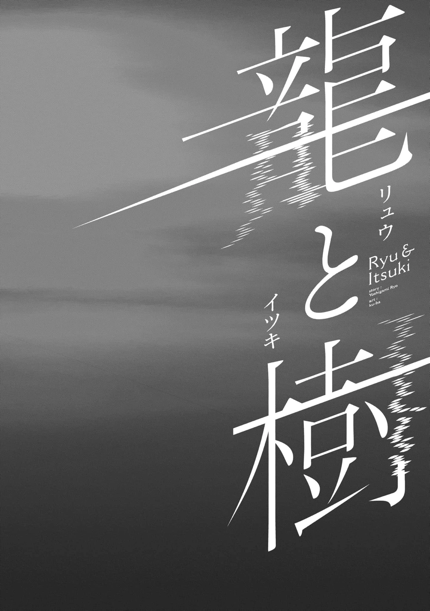 Ryu To Ki Chapter 27 page 4 - 