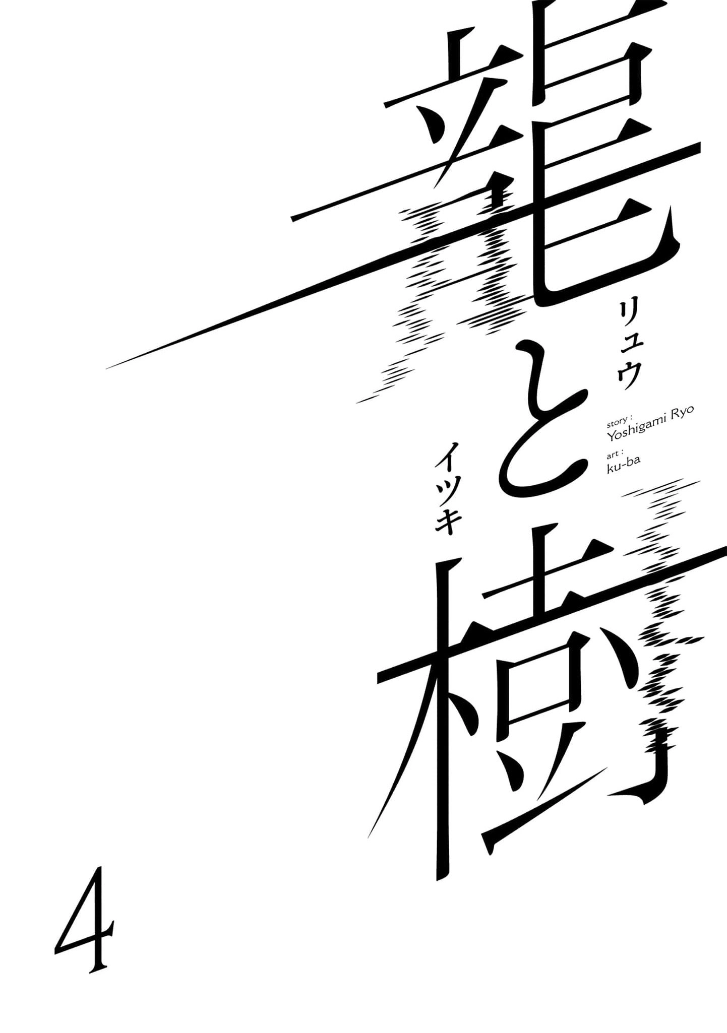Ryu To Ki Chapter 29 page 4 - 