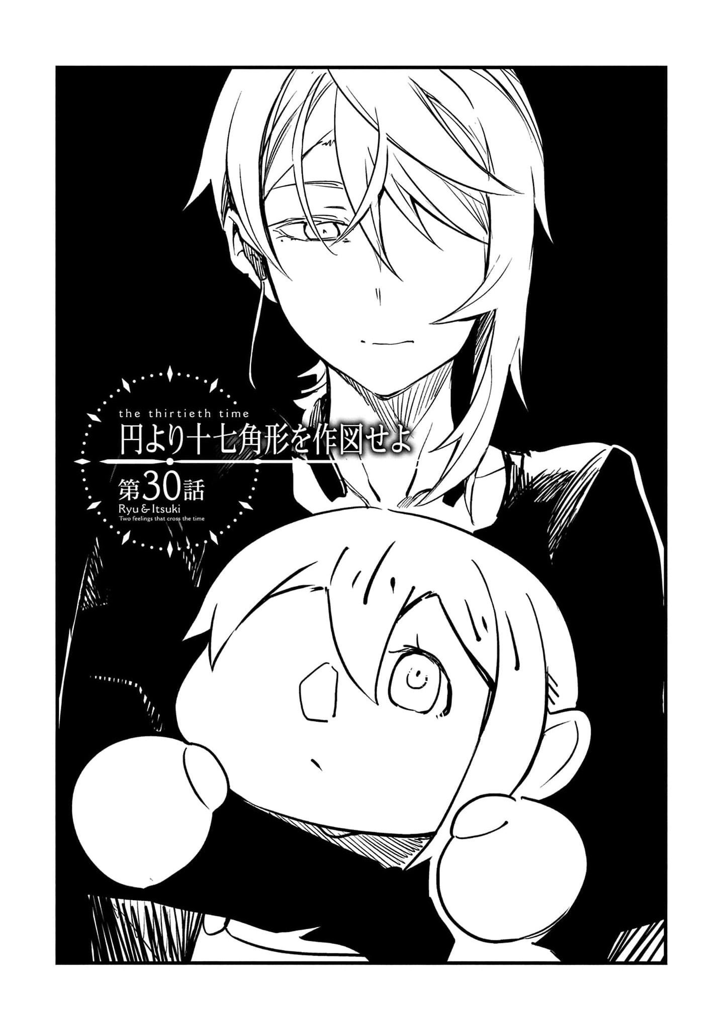 Ryu To Ki Chapter 30 page 5 - 