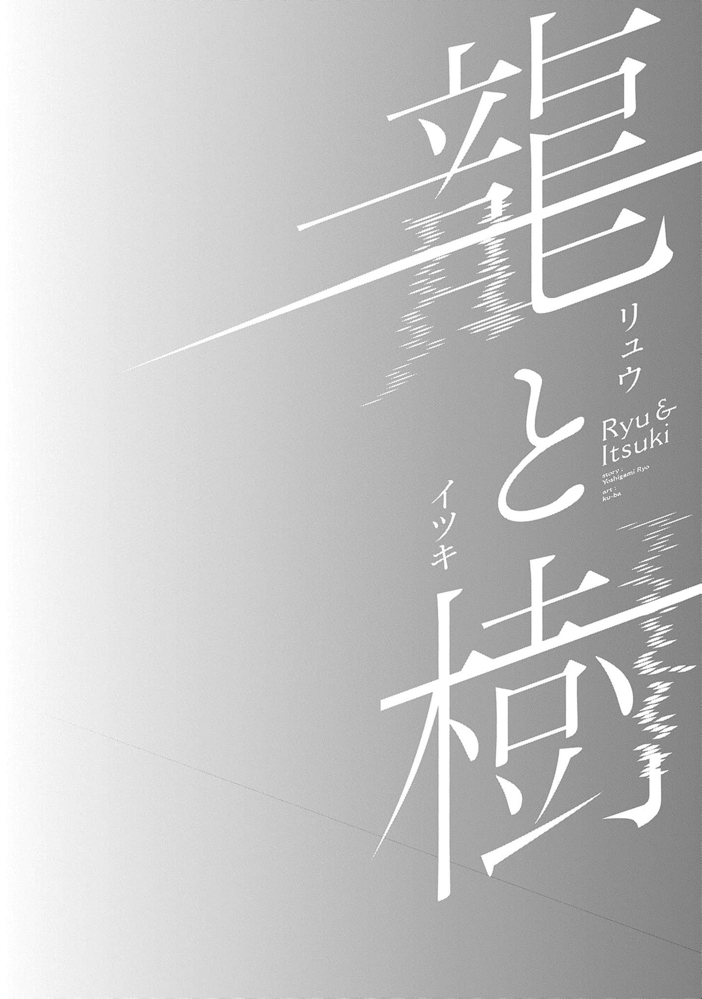 Ryu To Ki Chapter 36 page 17 - 
