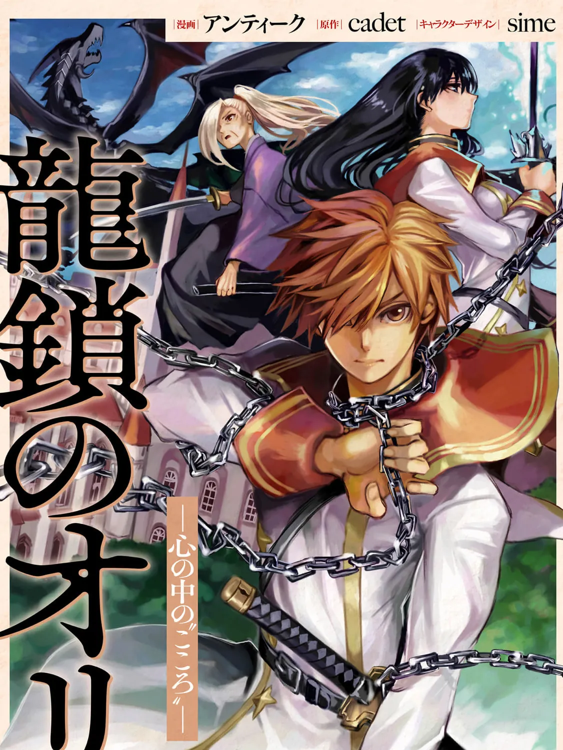 Ryuu Kusari no Ori Chapter 13 page 2 - 
