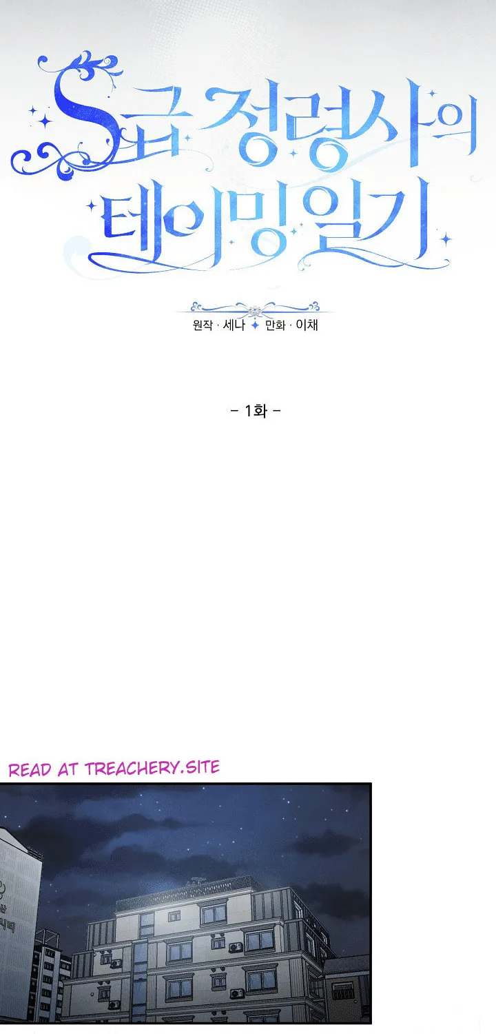 S-Class Spirit Master's Taming Diary Chapter 1 page 32 - 