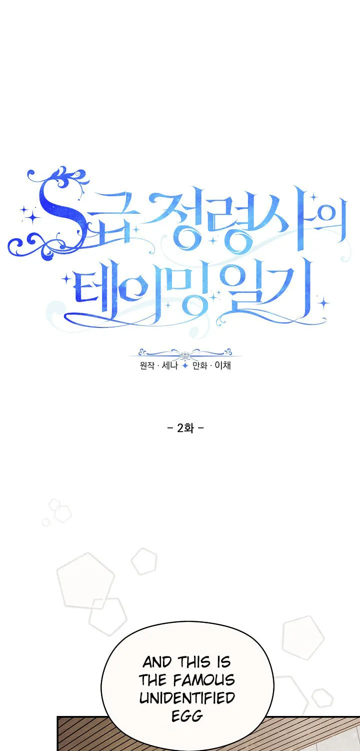S-Class Spirit Master's Taming Diary Chapter 2 page 1 - 
