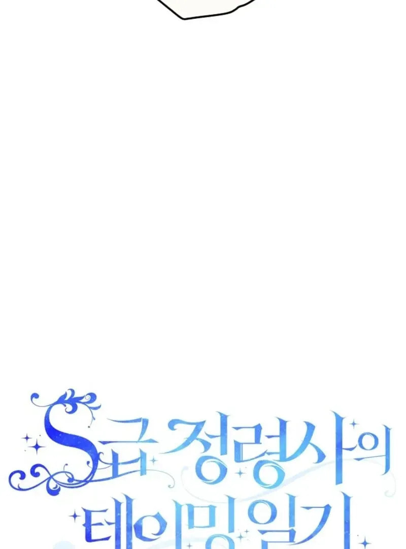 S-Class Spirit Master's Taming Diary Chapter 45 page 6 - 