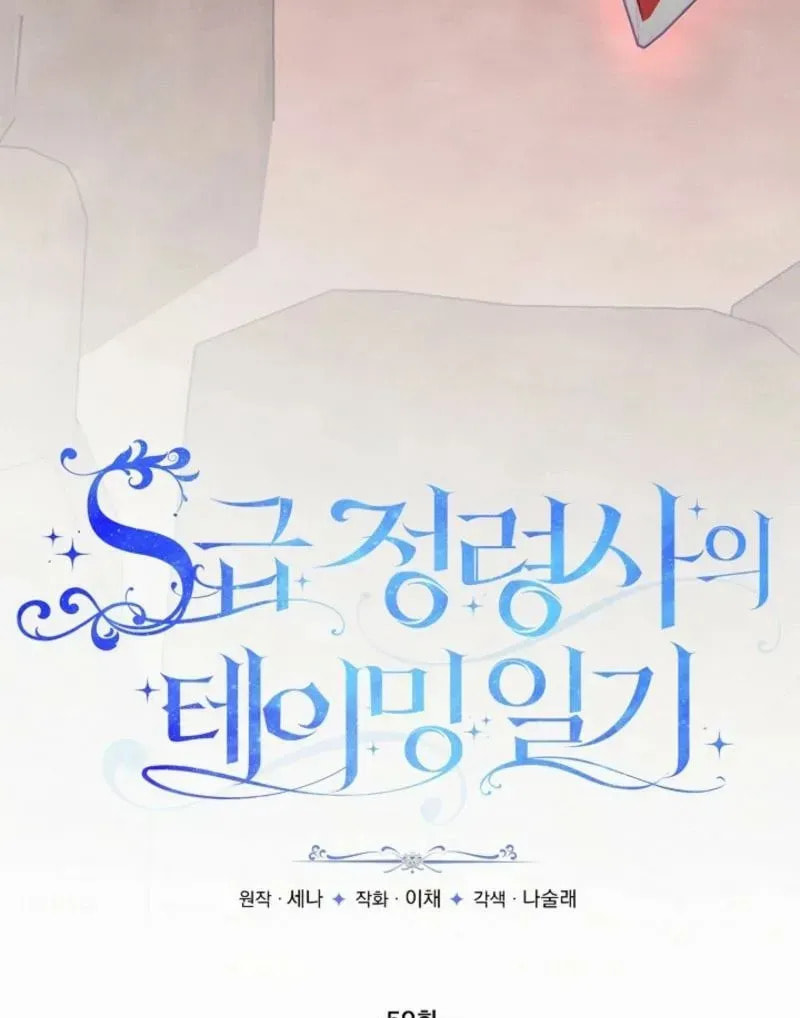 S-Class Spirit Master's Taming Diary Chapter 59 page 37 - 