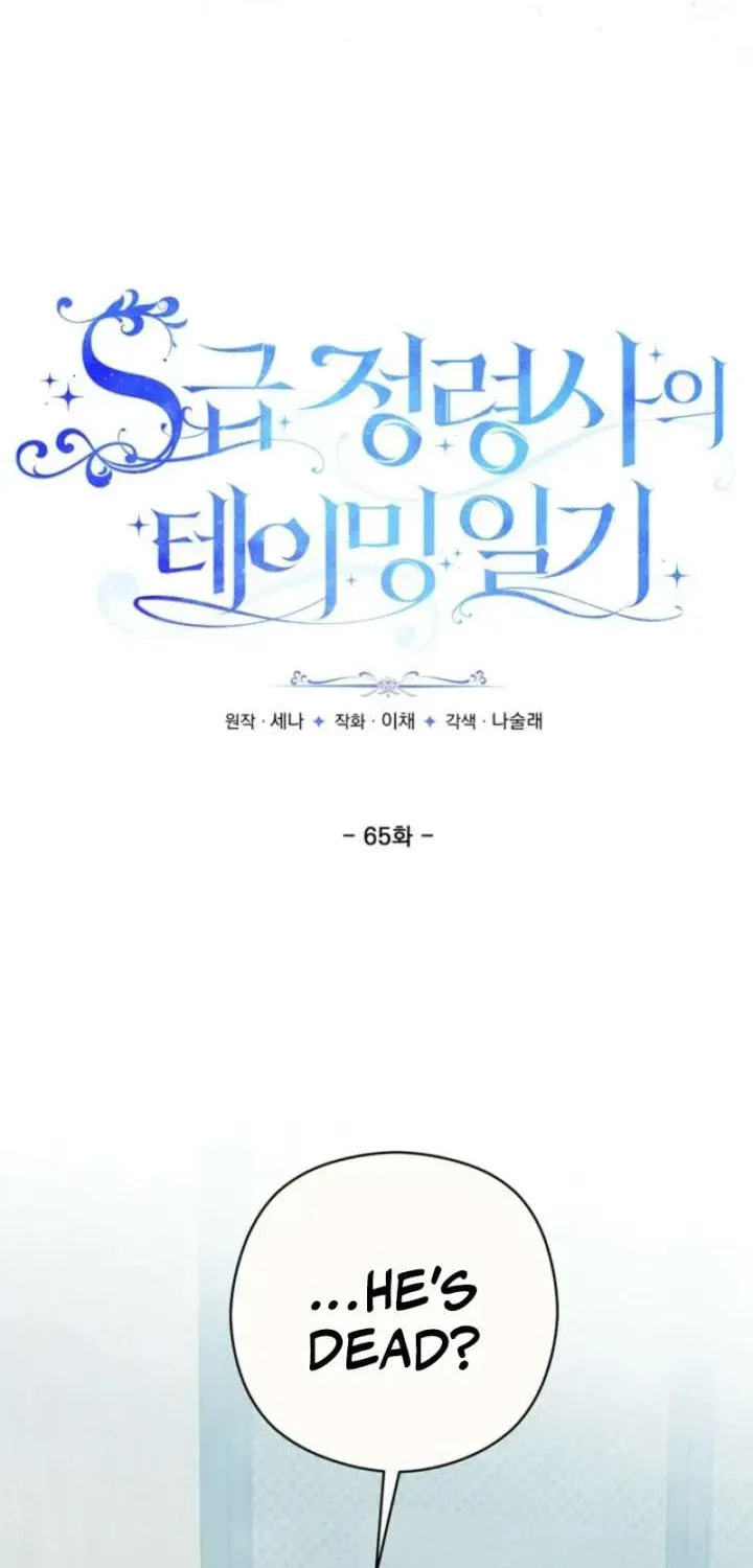 S-Class Spirit Master's Taming Diary Chapter 65 page 41 - 