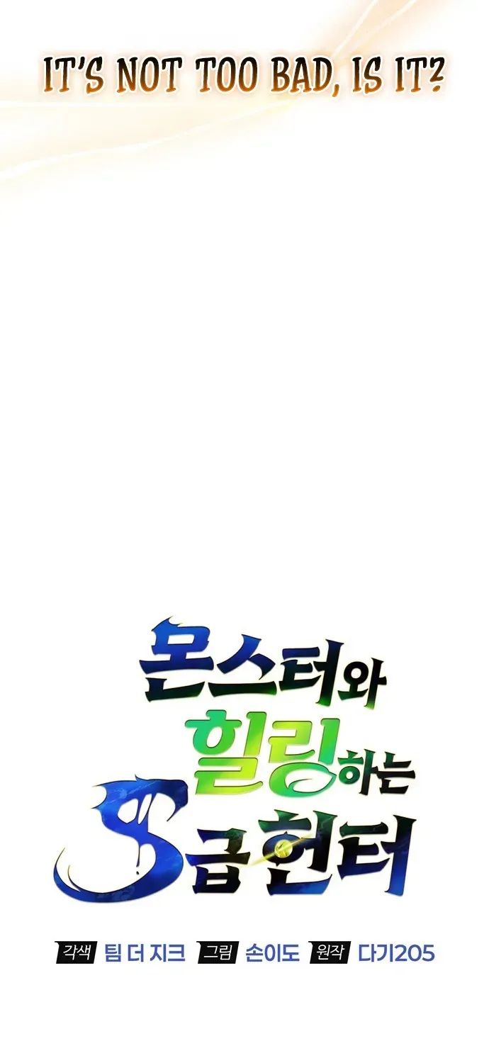 S-Rank Hunter Who Heals with Monsters Chapter 0 page 64 - 