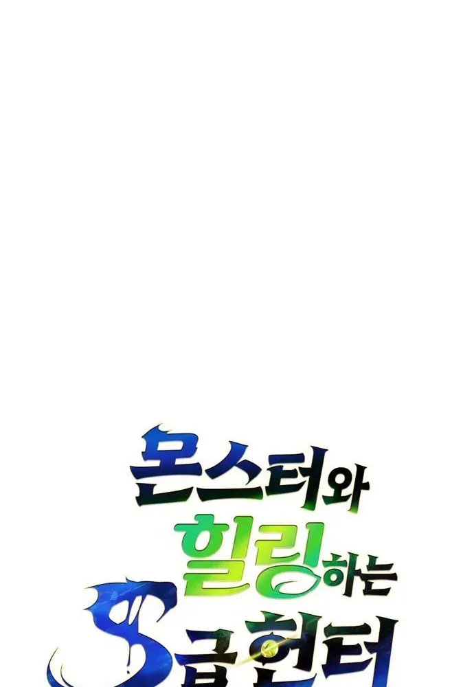 S-Rank Hunter Who Heals with Monsters Chapter 16 page 21 - 