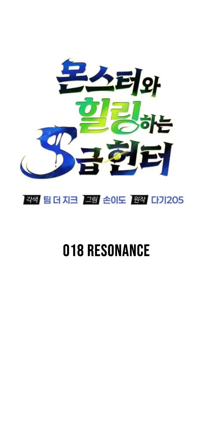 S-Rank Hunter Who Heals with Monsters Chapter 18 page 19 - 