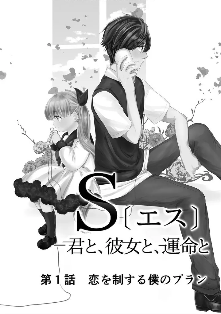 S- You, Her, and Fate Chapter 1 page 7 - 