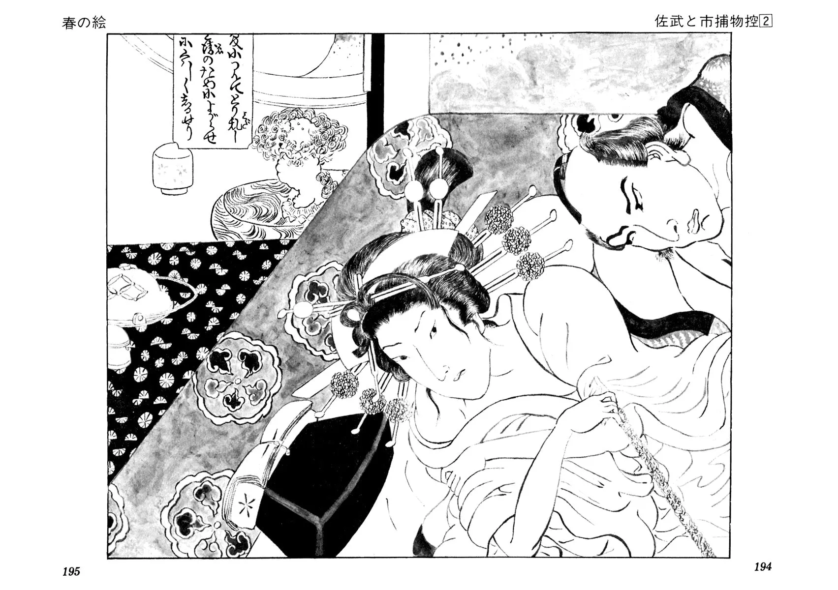 Sabu to Ichi Torimono Hikae Chapter 10 page 2 - 