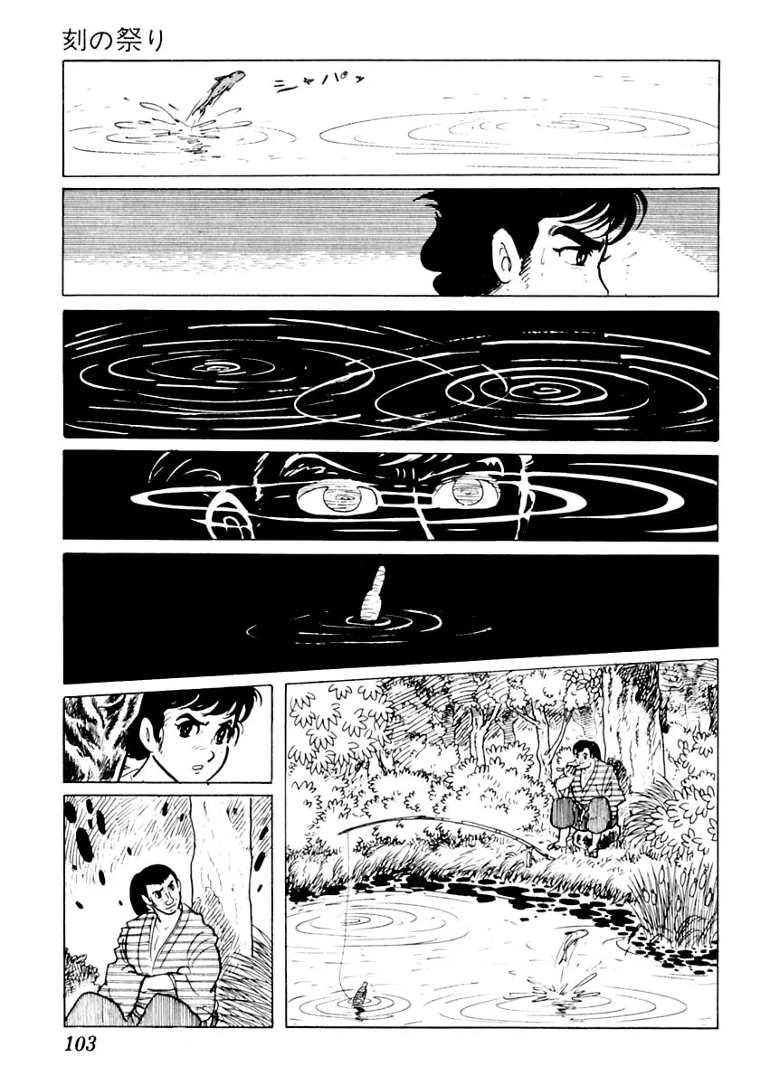 Sabu to Ichi Torimono Hikae Chapter 12 page 61 - 