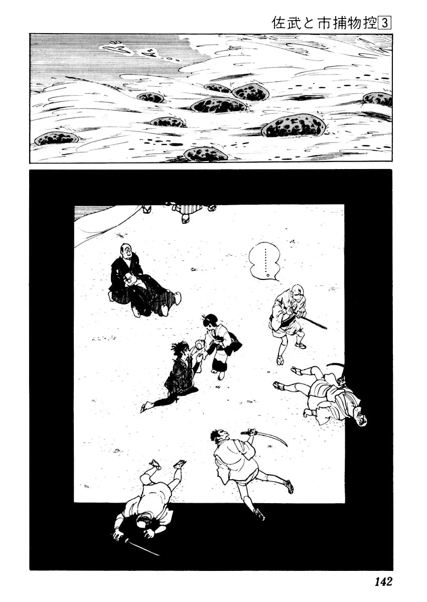 Sabu to Ichi Torimono Hikae Chapter 12 page 97 - 