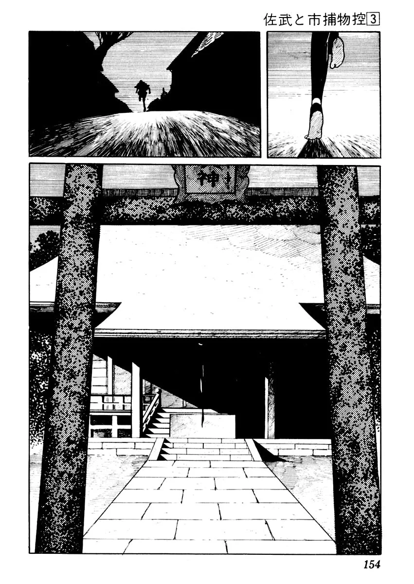 Sabu to Ichi Torimono Hikae Chapter 13 page 8 - 