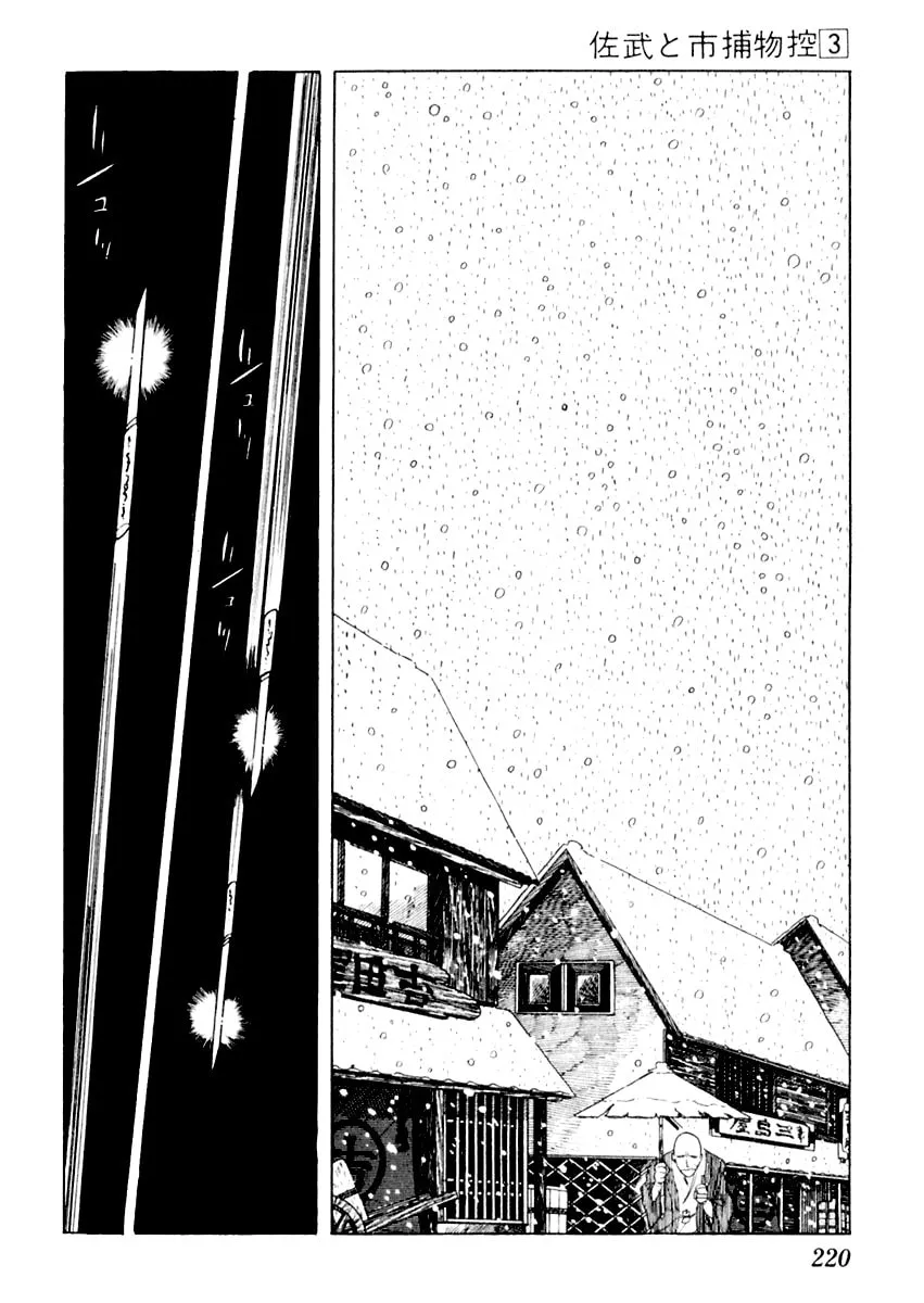 Sabu to Ichi Torimono Hikae Chapter 15 page 4 - 