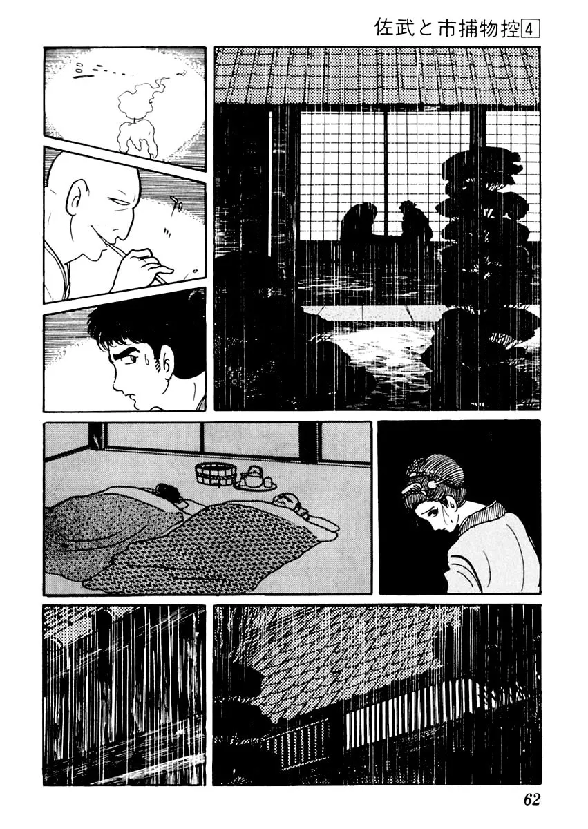 Sabu to Ichi Torimono Hikae Chapter 17 page 23 - 