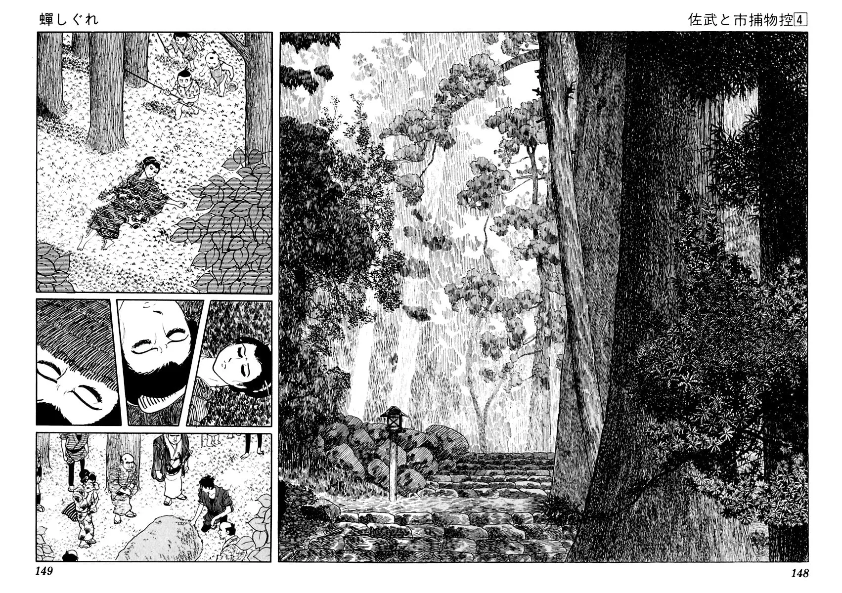 Sabu to Ichi Torimono Hikae Chapter 20 page 4 - 