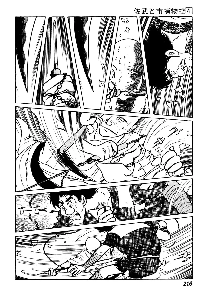 Sabu to Ichi Torimono Hikae Chapter 21 page 32 - 