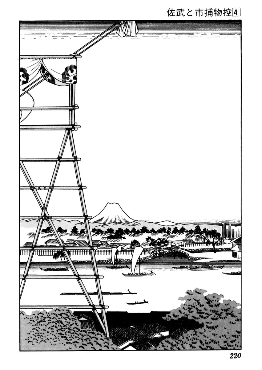 Sabu to Ichi Torimono Hikae Chapter 22 page 2 - 