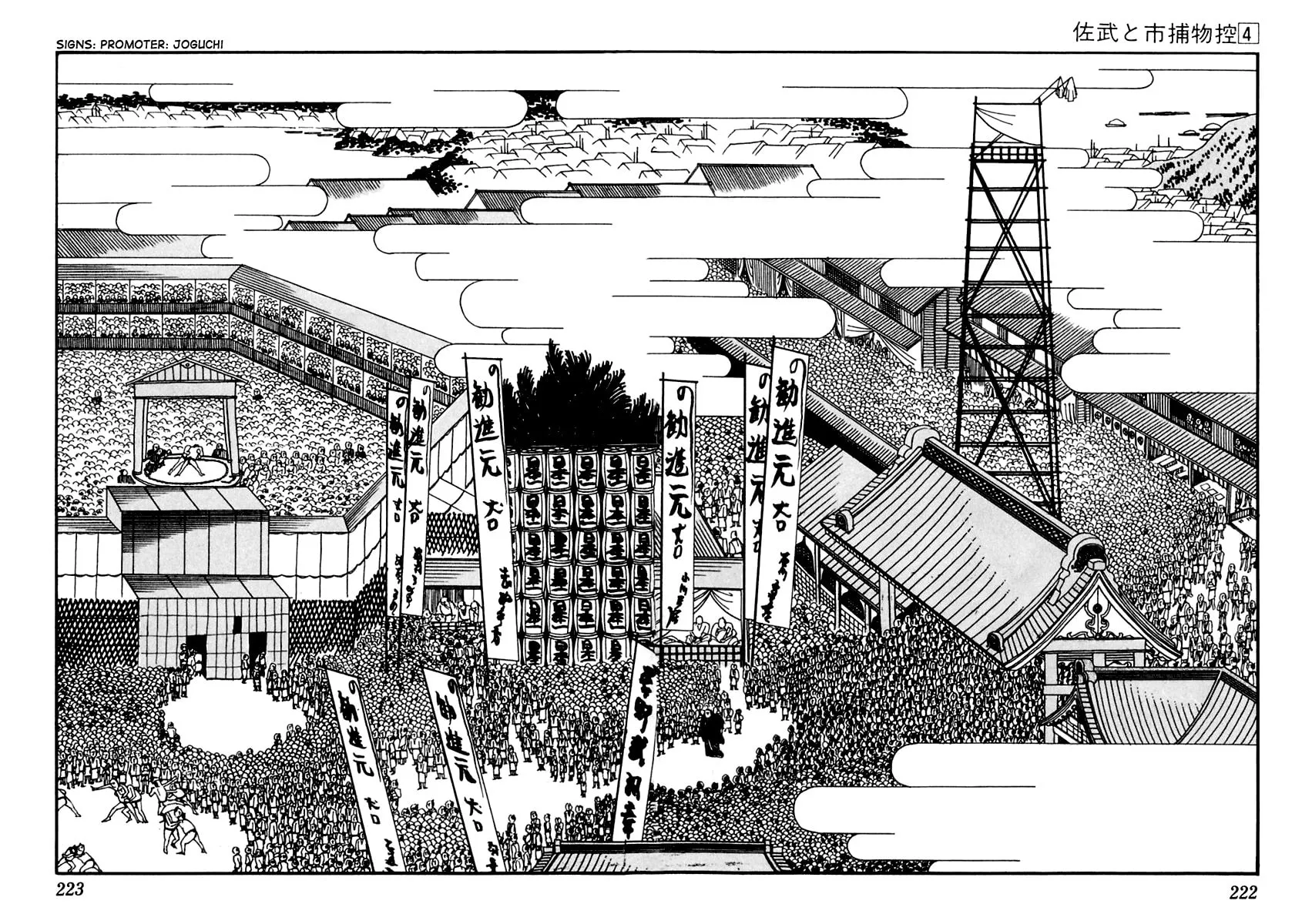 Sabu to Ichi Torimono Hikae Chapter 22 page 4 - 