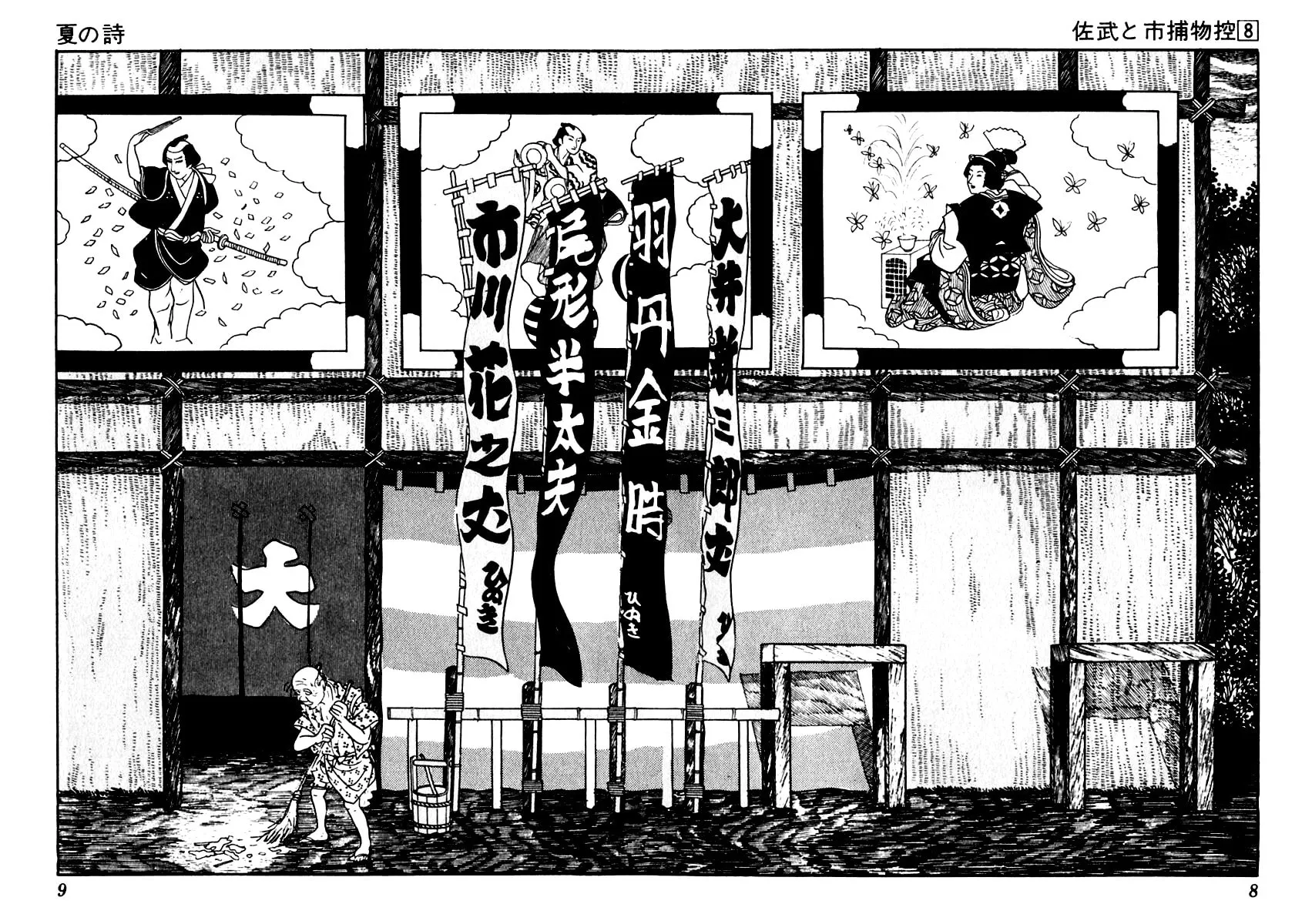 Sabu to Ichi Torimono Hikae Chapter 42 page 13 - 