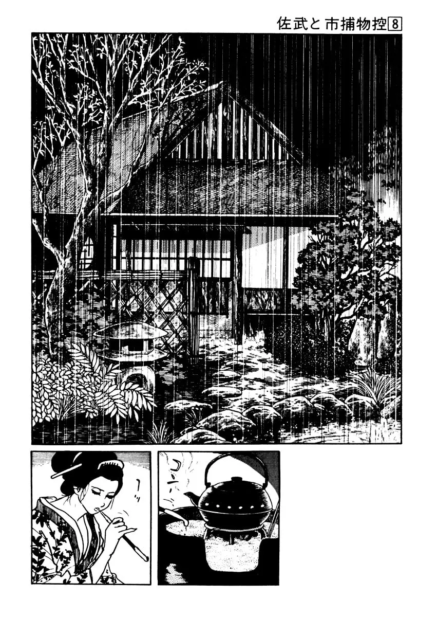 Sabu to Ichi Torimono Hikae Chapter 43 page 2 - 