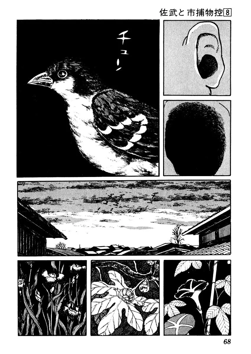 Sabu to Ichi Torimono Hikae Chapter 44 page 4 - 